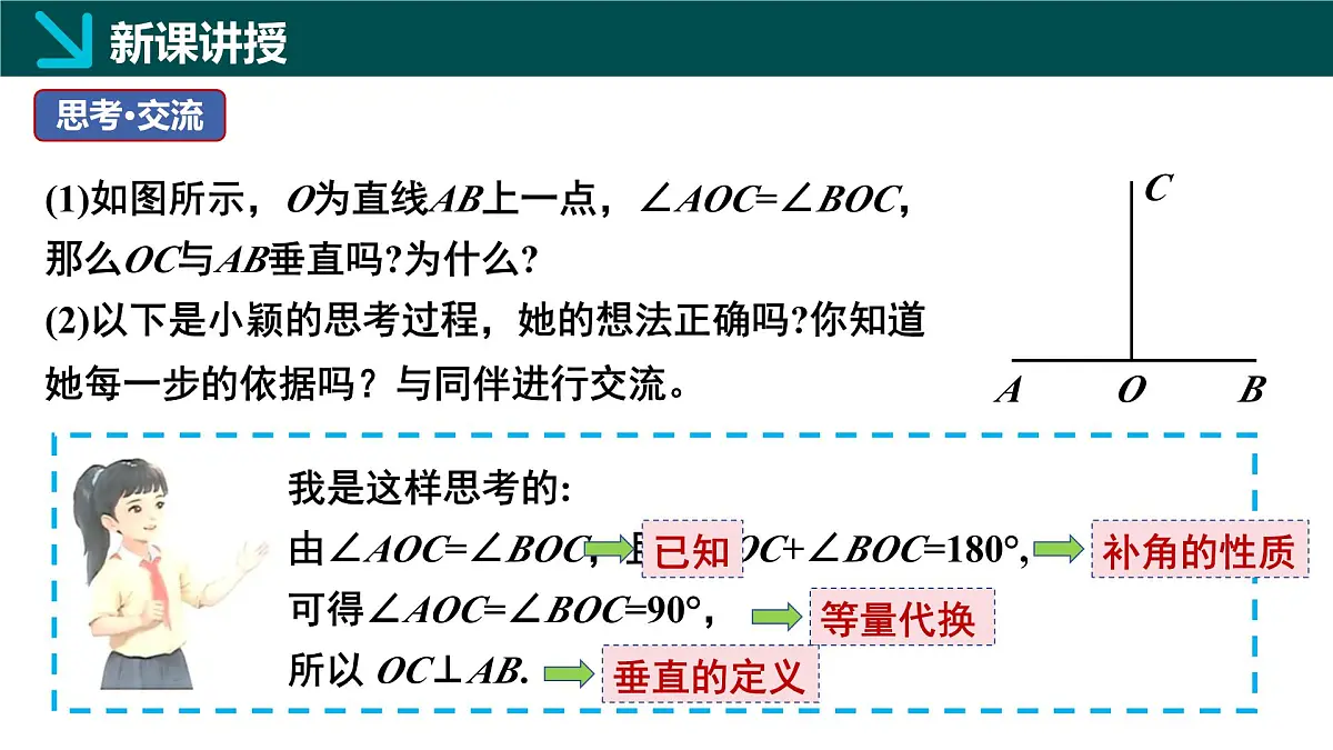 北师版初中数学七年级下册 2.1相交线与平行线第2课时(同步课件)第8页