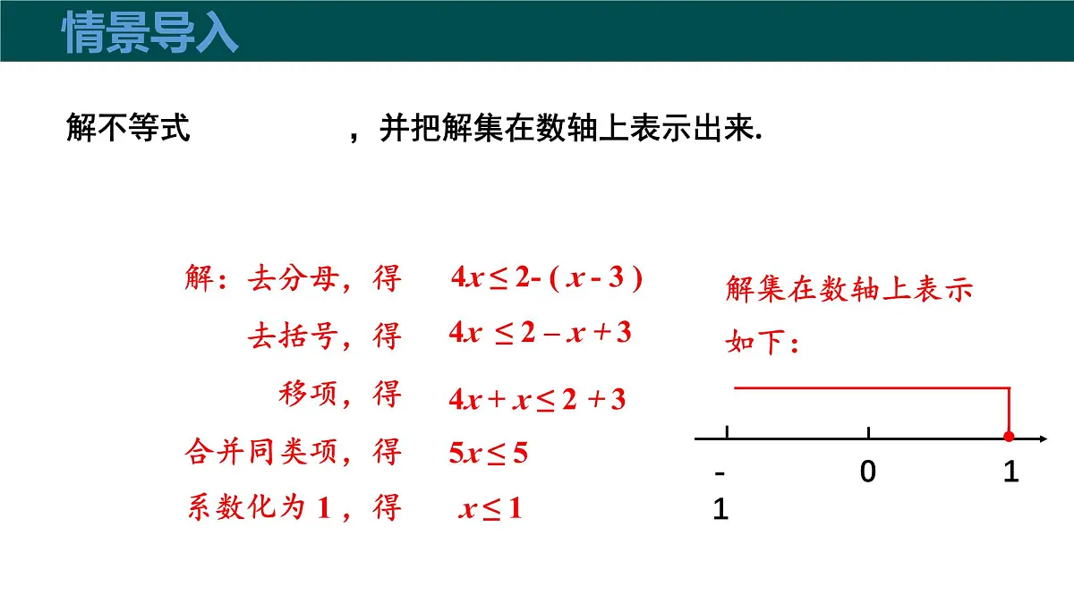 7.3一元一次不等式组(第1课时一元一次不等式组的概念及解法)2025学年七年级数学下册 课件第4页