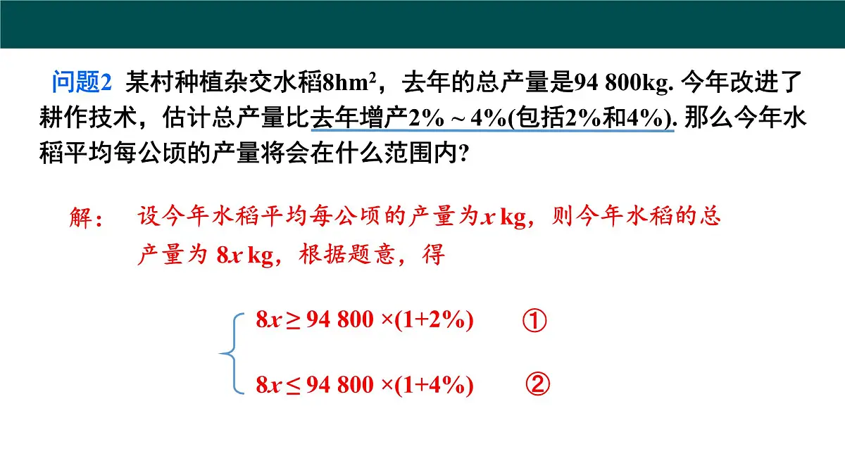 7.3一元一次不等式组(第1课时一元一次不等式组的概念及解法)2025学年七年级数学下册 课件第6页