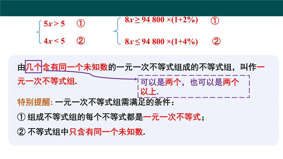 7.3一元一次不等式组(第1课时一元一次不等式组的概念及解法)2025学年七年级数学下册 课件第7页