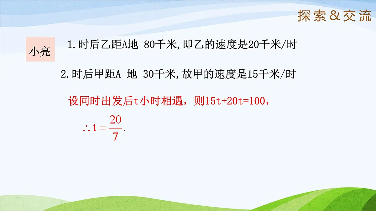 7.4.2 用二元一次方程组确定一次函数表达式 2025学年七年级数学下册(鲁教版五四制)课件第6页