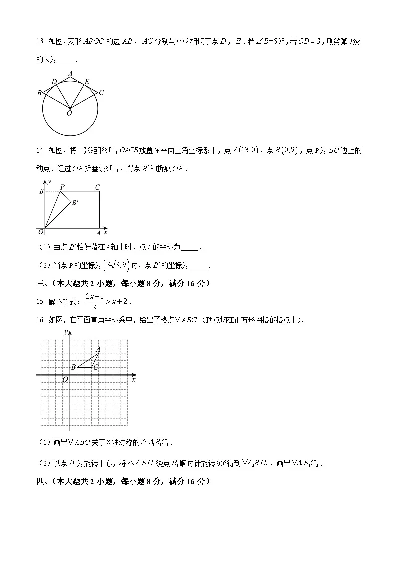 2022年安徽省宣城市宁国市中考一模数学试卷(原卷版+解析版)第3页