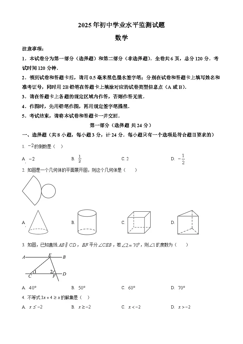 2025年陕西省咸阳市永寿县蒿店中学九年级中考一模数学试题(原卷版+解析版)第1页