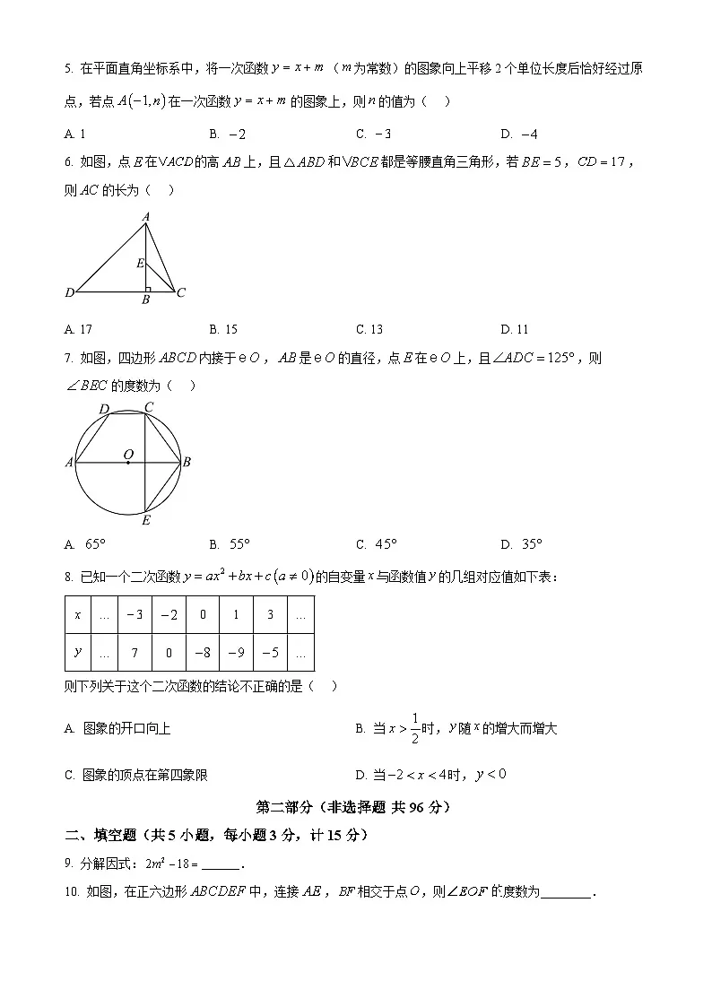 2025年陕西省咸阳市永寿县蒿店中学九年级中考一模数学试题(原卷版+解析版)第2页