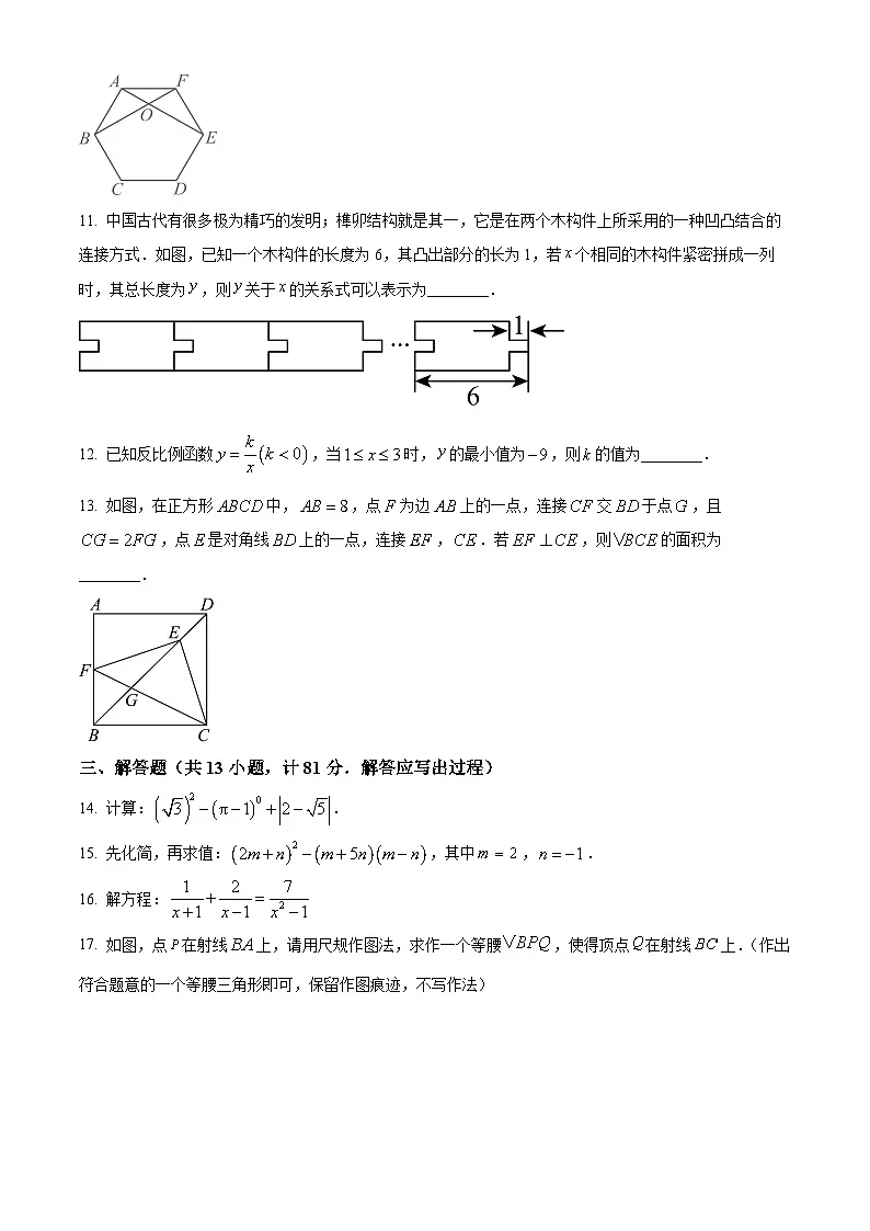 2025年陕西省咸阳市永寿县蒿店中学九年级中考一模数学试题(原卷版+解析版)第3页