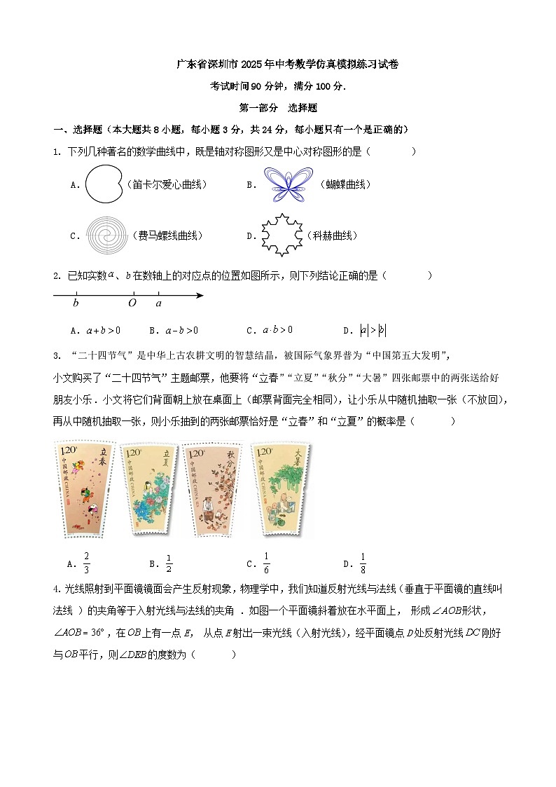 广东省深圳市2025年中考数学仿真模拟练习试卷第1页