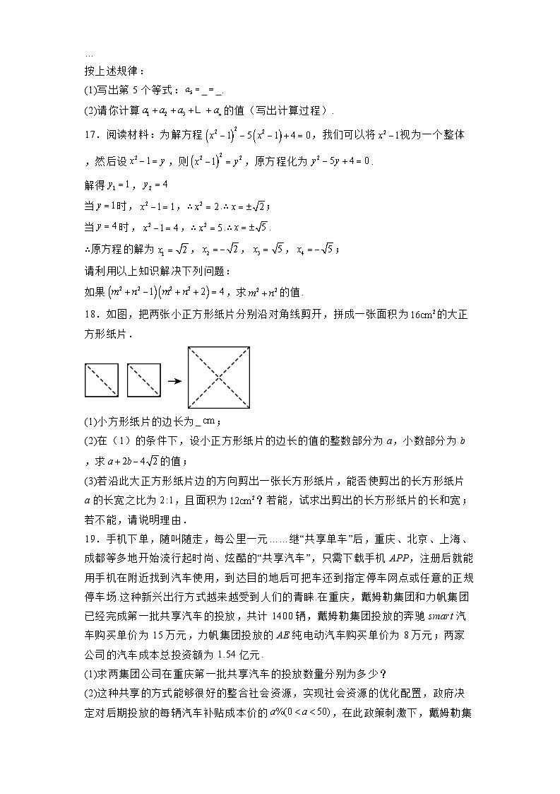 安徽省安庆市外国语学校2024-2025学年八年级下学期3月月考 数学试题(含解析)第3页