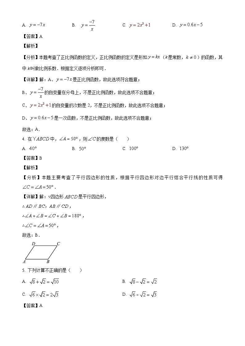 福建省福州第四十中学2024-2025学年八年级下学期3月第一次适应性 数学练习(含解析)第2页