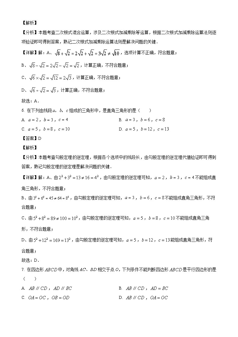 福建省福州第四十中学2024-2025学年八年级下学期3月第一次适应性 数学练习(含解析)第3页