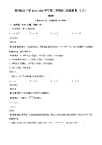 福建省福州延安中学2024-2025学年下学期阶段 数学检测（3月）八年级 数学试题（含解析）