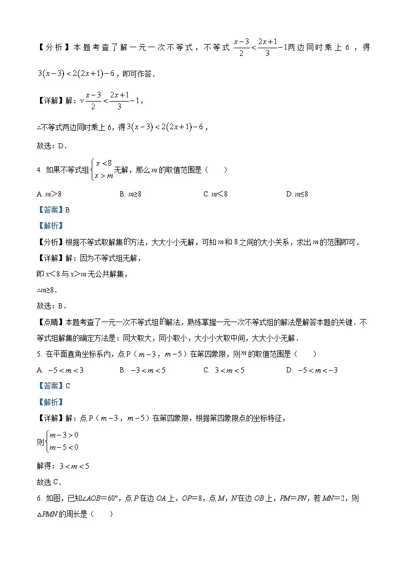 福建省三明市第八中学2024-2025学年八年级下学期3月月考 数学试卷(含解析)第2页