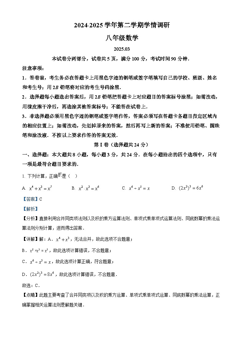 广东省深圳市2024-2025学年北师大版八年级下册3月检测 数学试卷(含解析)第1页