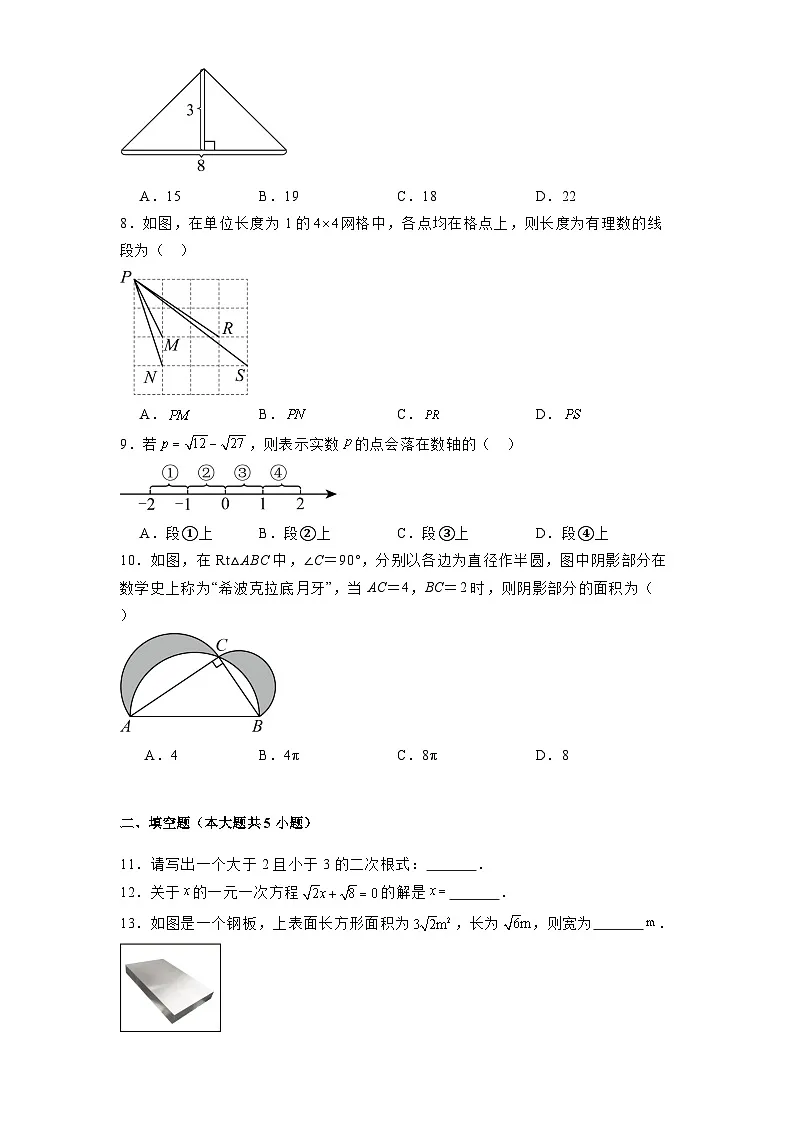 河南省商丘市2024-2025学年八年级下学期第一次月考 数学试题(含解析)第2页