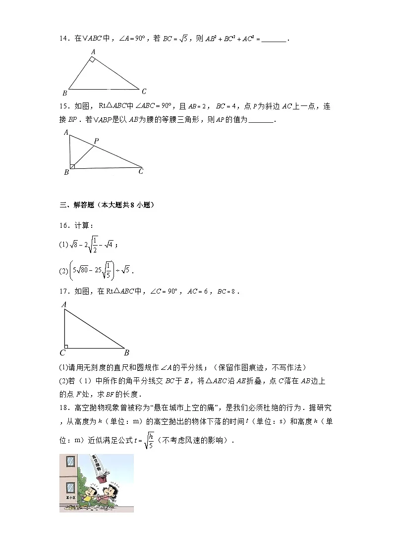 河南省商丘市2024-2025学年八年级下学期第一次月考 数学试题(含解析)第3页