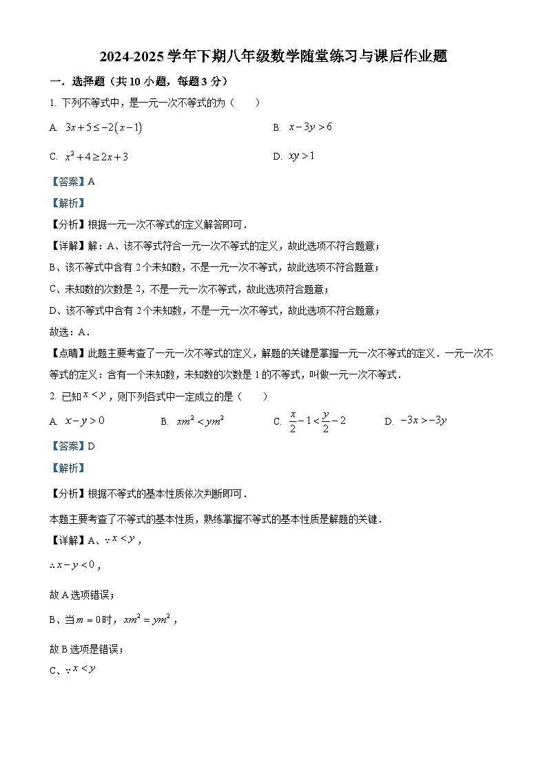 河南省郑州市枫杨外国语中学、朗悦慧外国语、行知中学等联考2024-2025学年下学期八年级第一次月考 数学试题(含解析)第1页