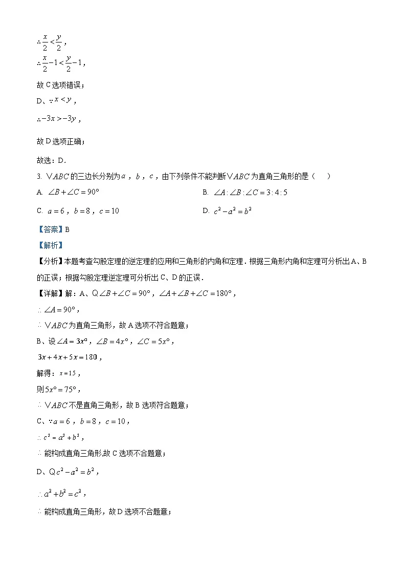 河南省郑州市枫杨外国语中学、朗悦慧外国语、行知中学等联考2024-2025学年下学期八年级第一次月考 数学试题(含解析)第2页