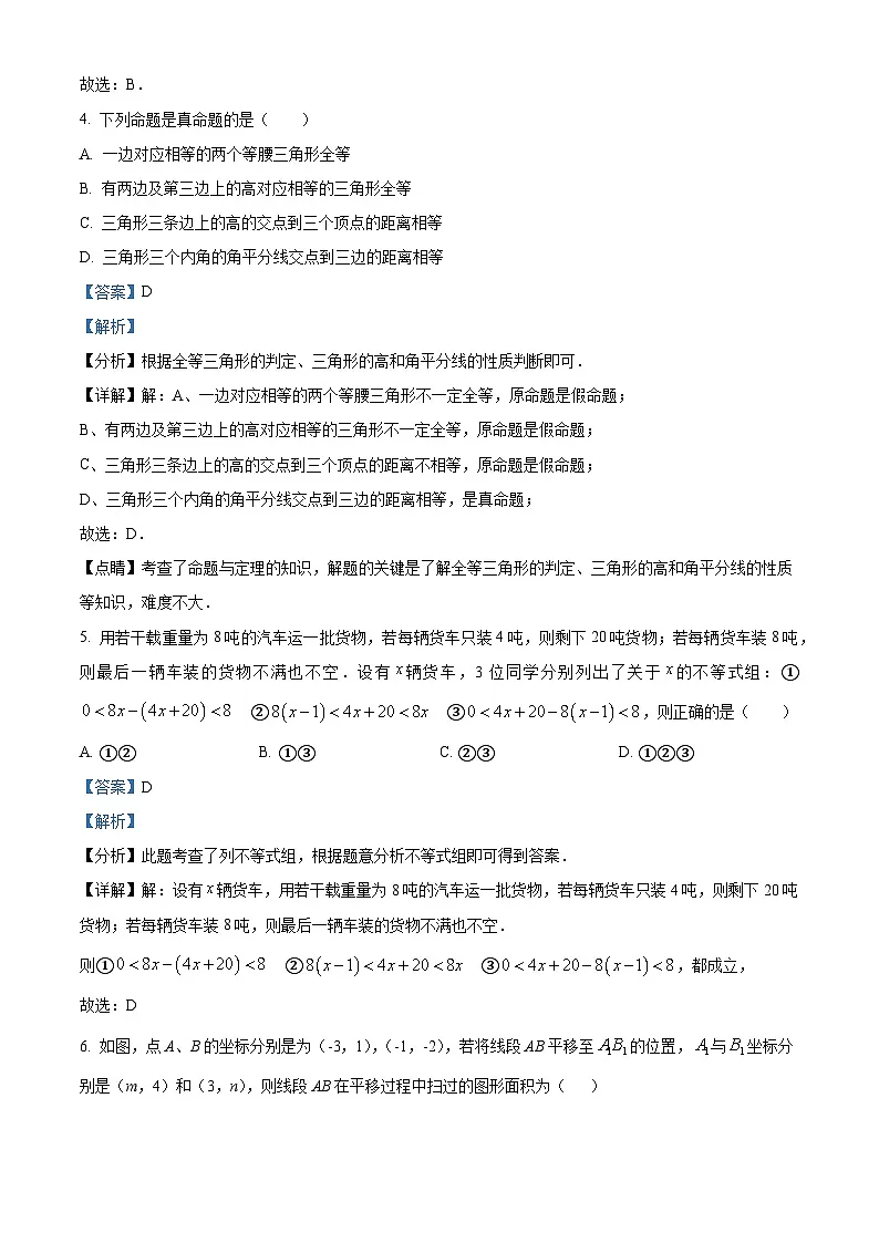 河南省郑州市枫杨外国语中学、朗悦慧外国语、行知中学等联考2024-2025学年下学期八年级第一次月考 数学试题(含解析)第3页