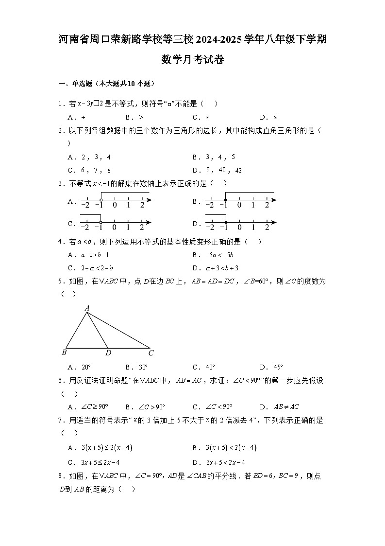 河南省周口荣新路学校等三校2024-2025学年八年级下学期 数学月考试卷(含解析)第1页