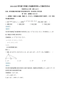 辽宁省沈阳市南昌中学2024-2025学年下学期第一次月考八年级 数学试卷(含解析)