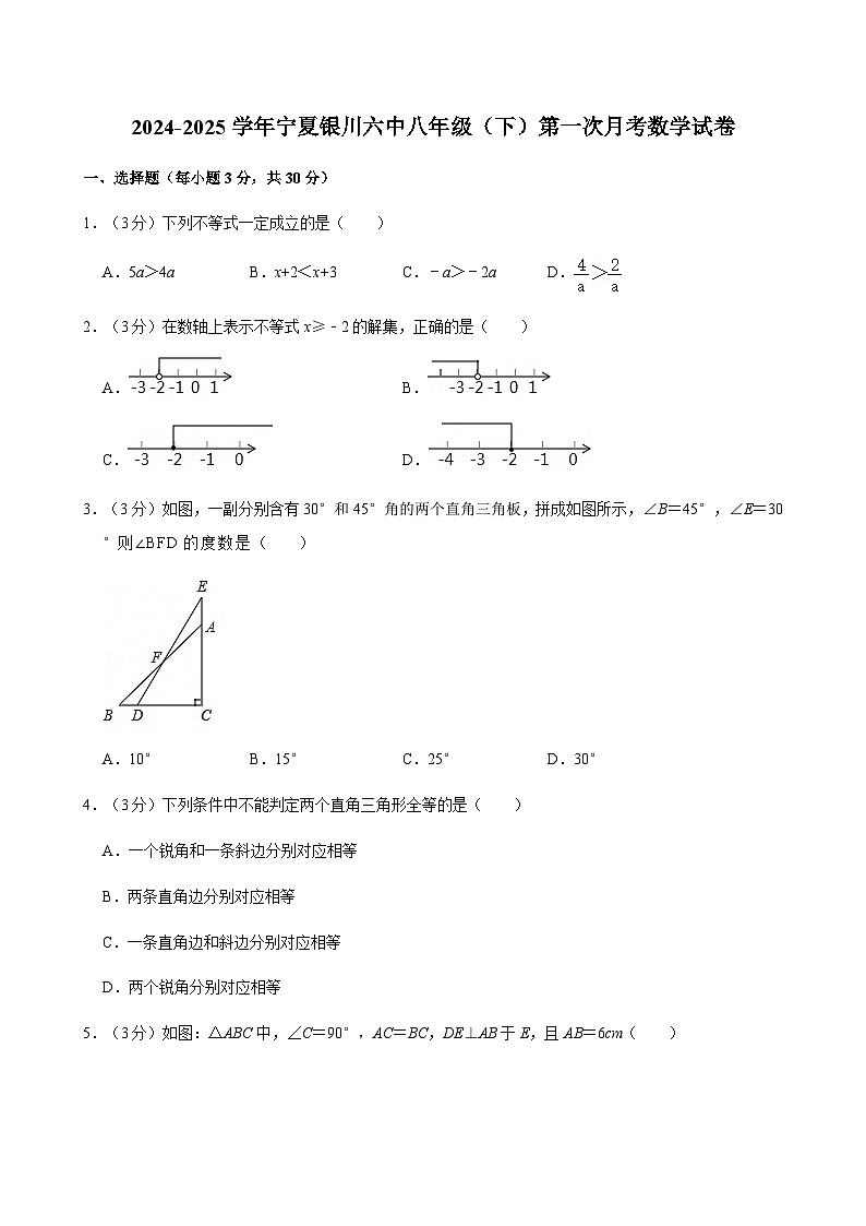 宁夏银川市第六中学2024-2025学年八年级下学期第一次月考 数学试卷(含解析)第1页