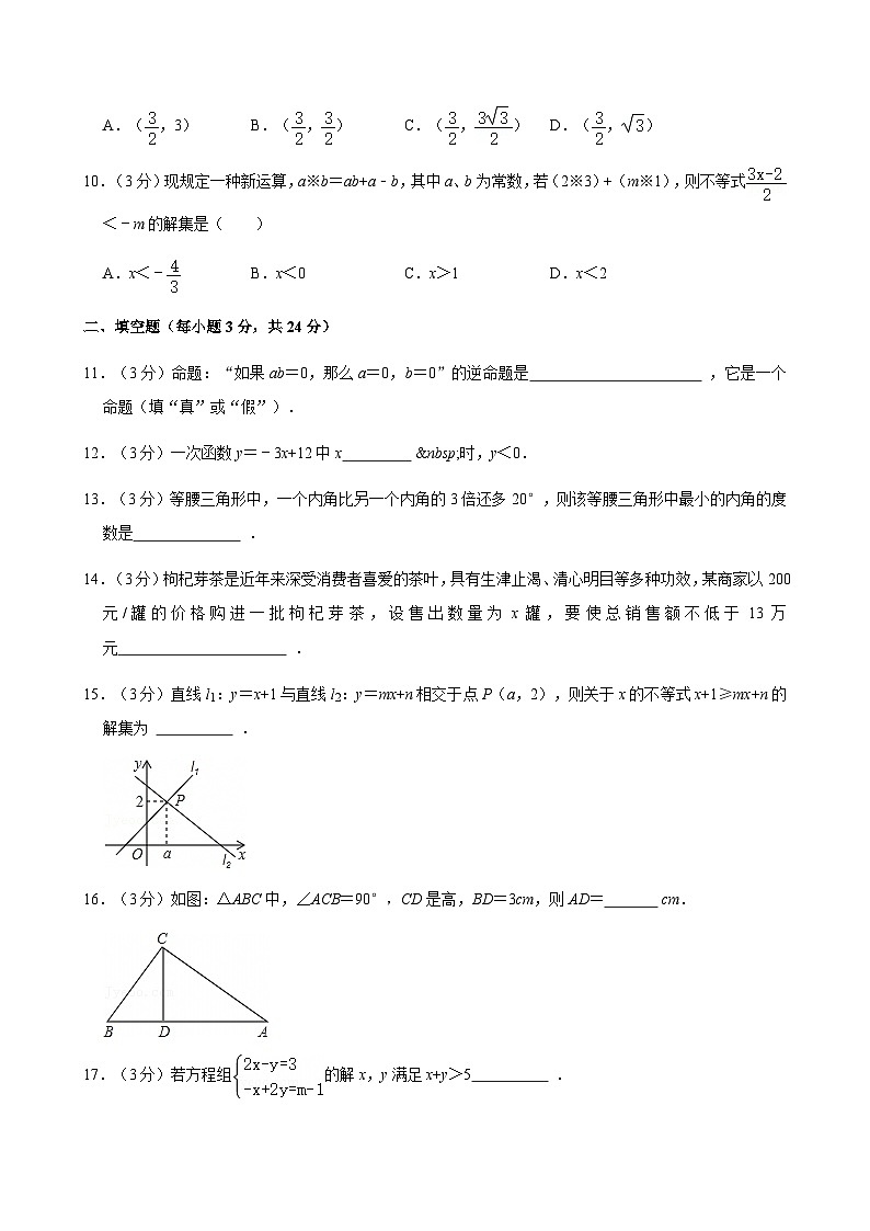 宁夏银川市第六中学2024-2025学年八年级下学期第一次月考 数学试卷(含解析)第3页