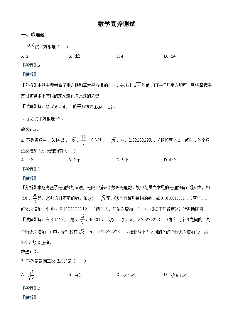 山东省潍坊市安丘城区2024-2025学年下学期3月份阶段性考试八年级 数学试题(含解析)第1页