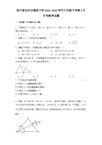 四川省达州市渠县中学2024-2025学年八年级下学期3月月考 数学试题（含解析）
