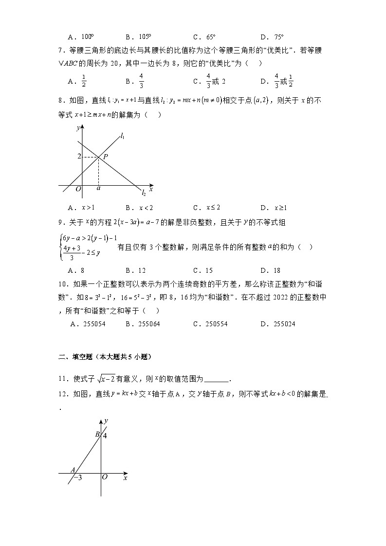 四川省达州市渠县中学2024-2025学年八年级下学期3月月考 数学试题(含解析)第2页