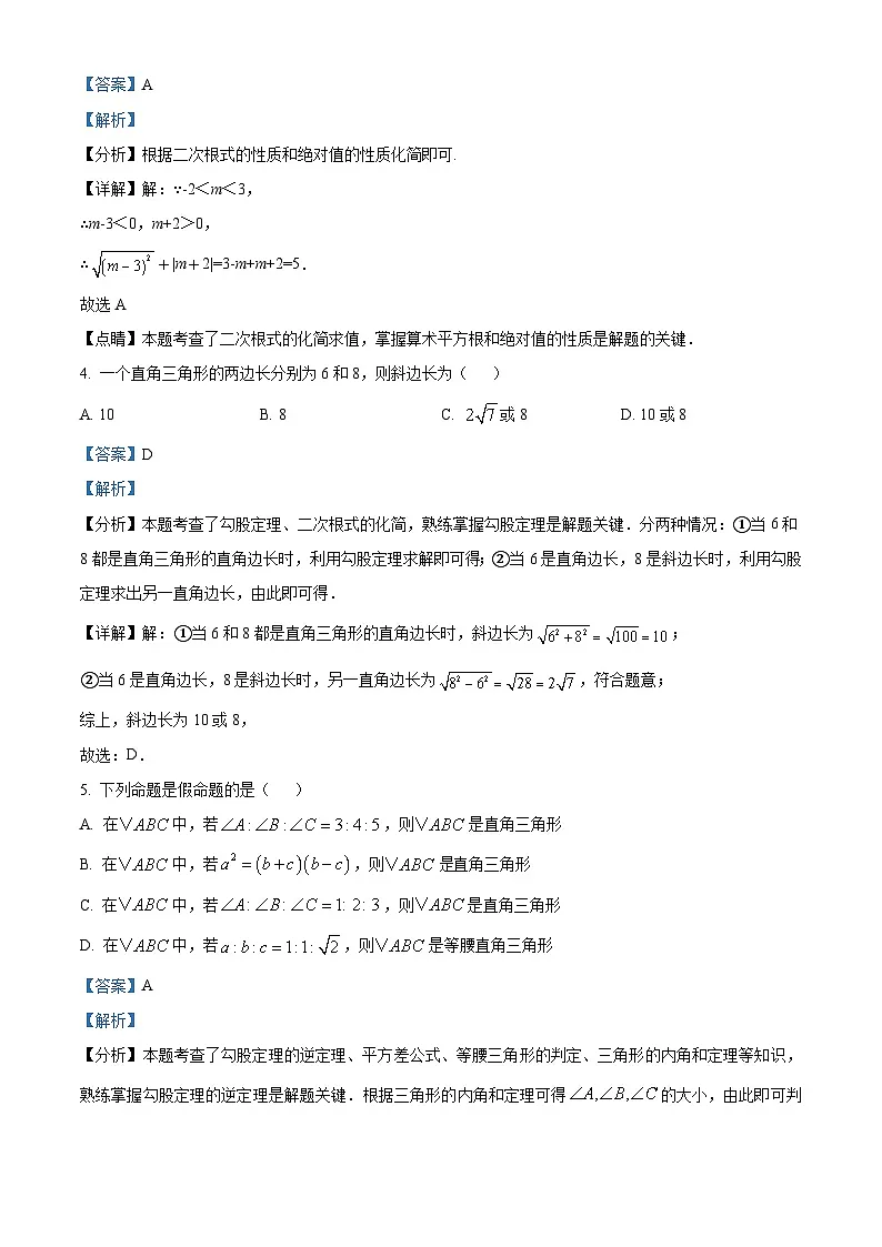 四川省德阳市第五中学2024-2025学年下学期八年级3月核心素养监测 数学试题(含解析)第2页