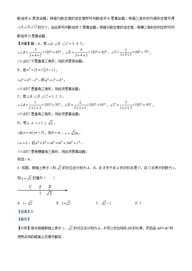 四川省德阳市第五中学2024-2025学年下学期八年级3月核心素养监测 数学试题(含解析)第3页