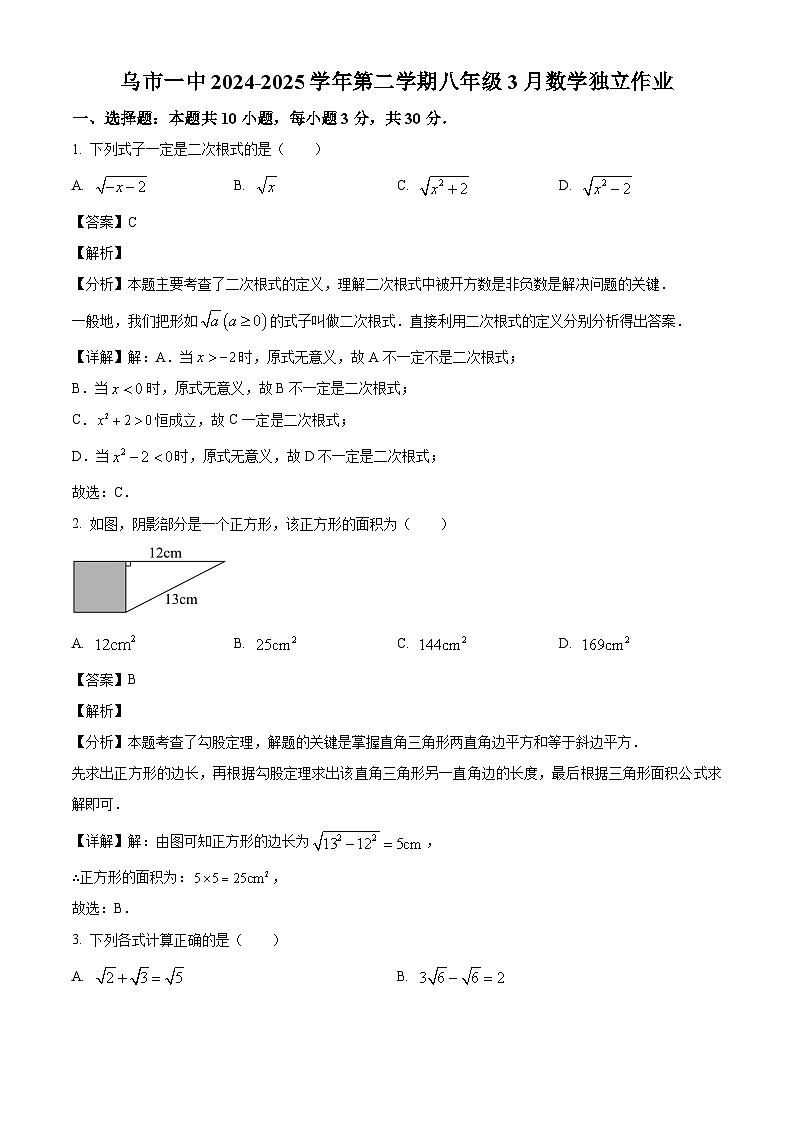 新疆乌鲁木齐市第一中学2024-2025学年八年级下学期第一次月考 数学试卷(3月)(含解析)第1页