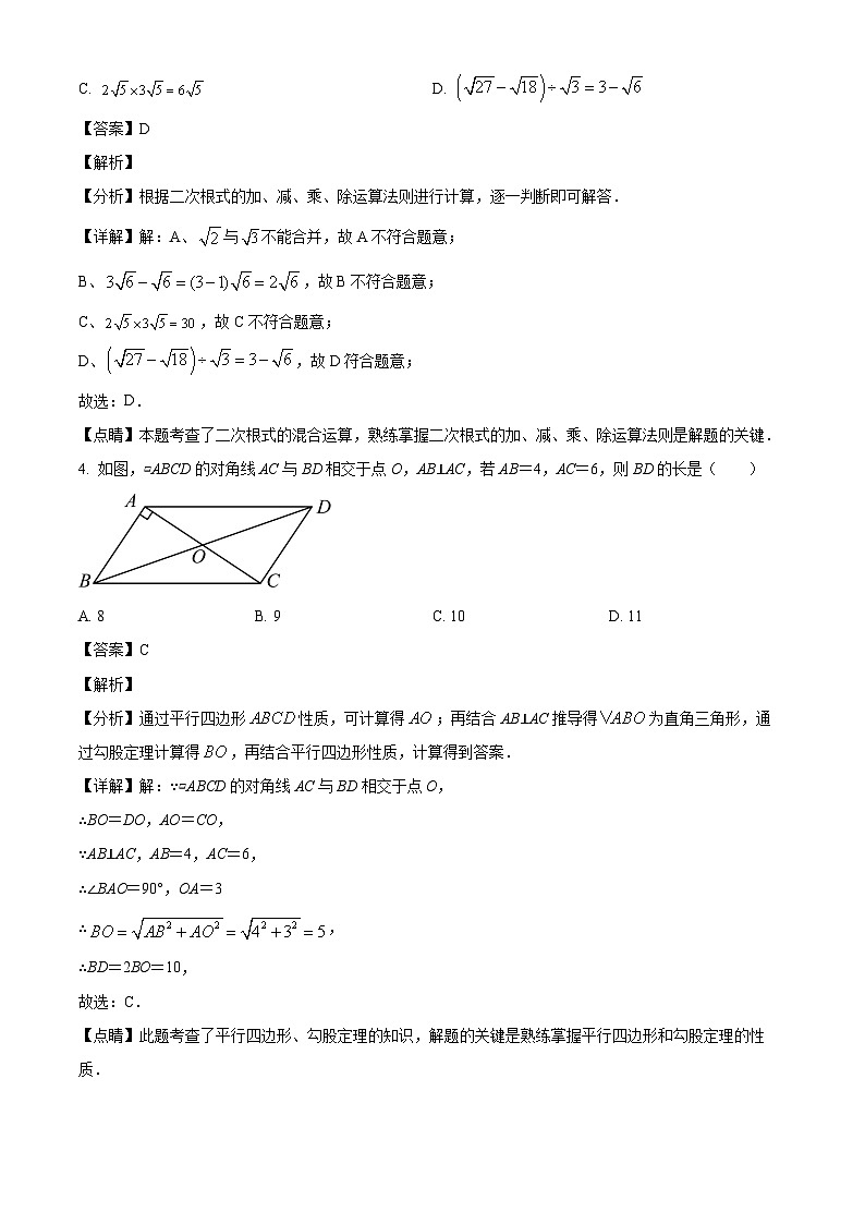 新疆乌鲁木齐市第一中学2024-2025学年八年级下学期第一次月考 数学试卷(3月)(含解析)第2页