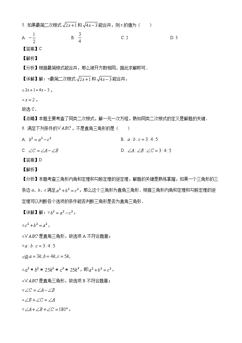 新疆乌鲁木齐市第一中学2024-2025学年八年级下学期第一次月考 数学试卷(3月)(含解析)第3页