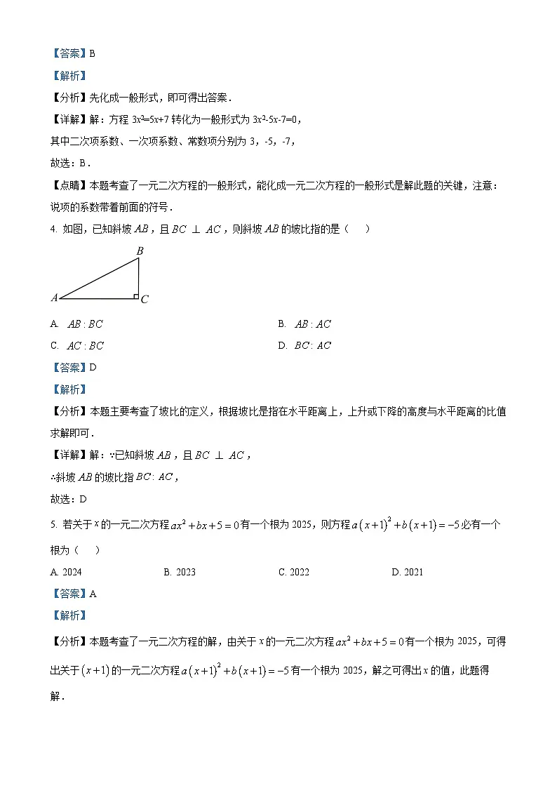 浙江省杭州市临平区2024-2025学年八年级下学期3月月考八年级 数学试题(含解析)第2页