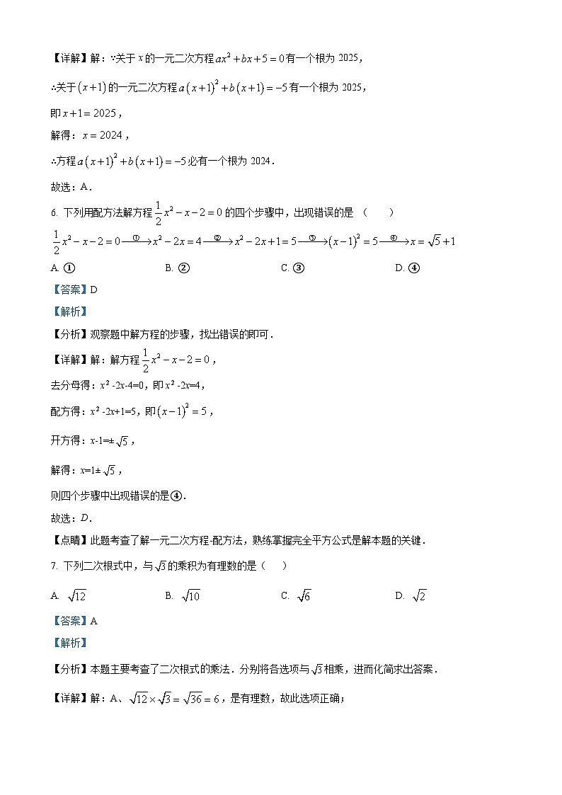 浙江省杭州市临平区2024-2025学年八年级下学期3月月考八年级 数学试题(含解析)第3页