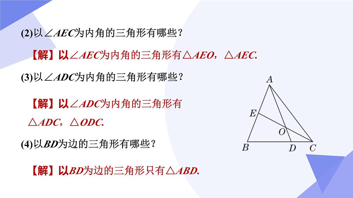 第17章 三角形(5大常考点+6大重难点题型+10大易错+押题预测)2025学年七年级数学下学期期中考点大串讲(沪教版2024)课件第8页