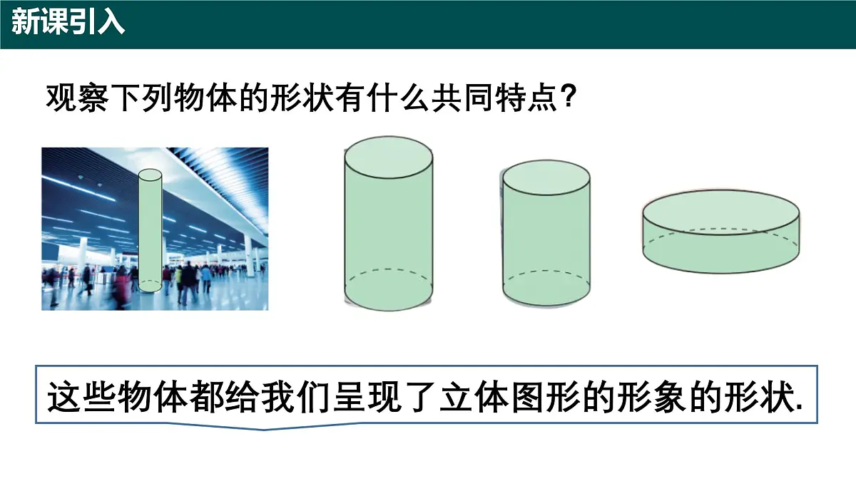 8.1 圆柱及其侧面展开图(第一课时 圆柱及圆柱的侧面积)课件 2025学年六年级数学下册(沪教版2024)第4页