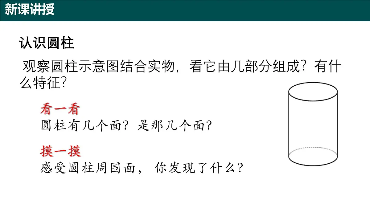 8.1 圆柱及其侧面展开图(第一课时 圆柱及圆柱的侧面积)课件 2025学年六年级数学下册(沪教版2024)第7页
