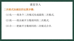 9.3.2二次根式的乘法與除法（同步課件）2025學(xué)年八年級(jí)數(shù)學(xué)下冊同步精品課堂（青島版）