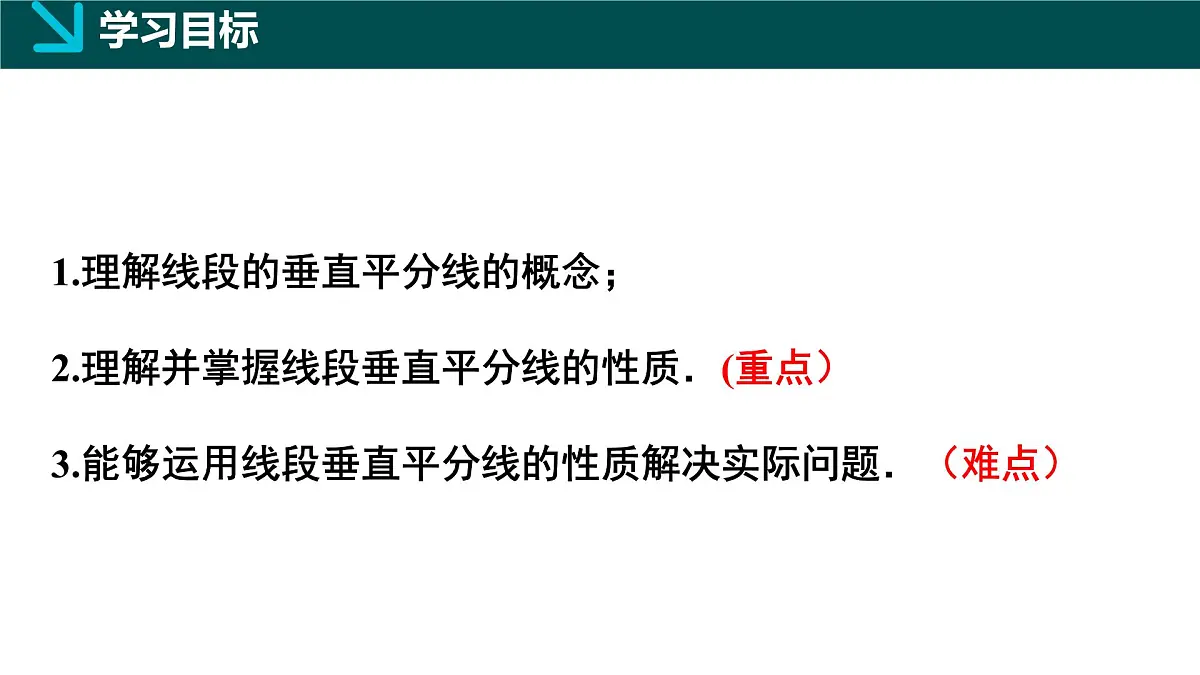 5.2简单的轴对称图形第2课时(同步课件)2025学年七年级数学下册(北师大版2024)第2页