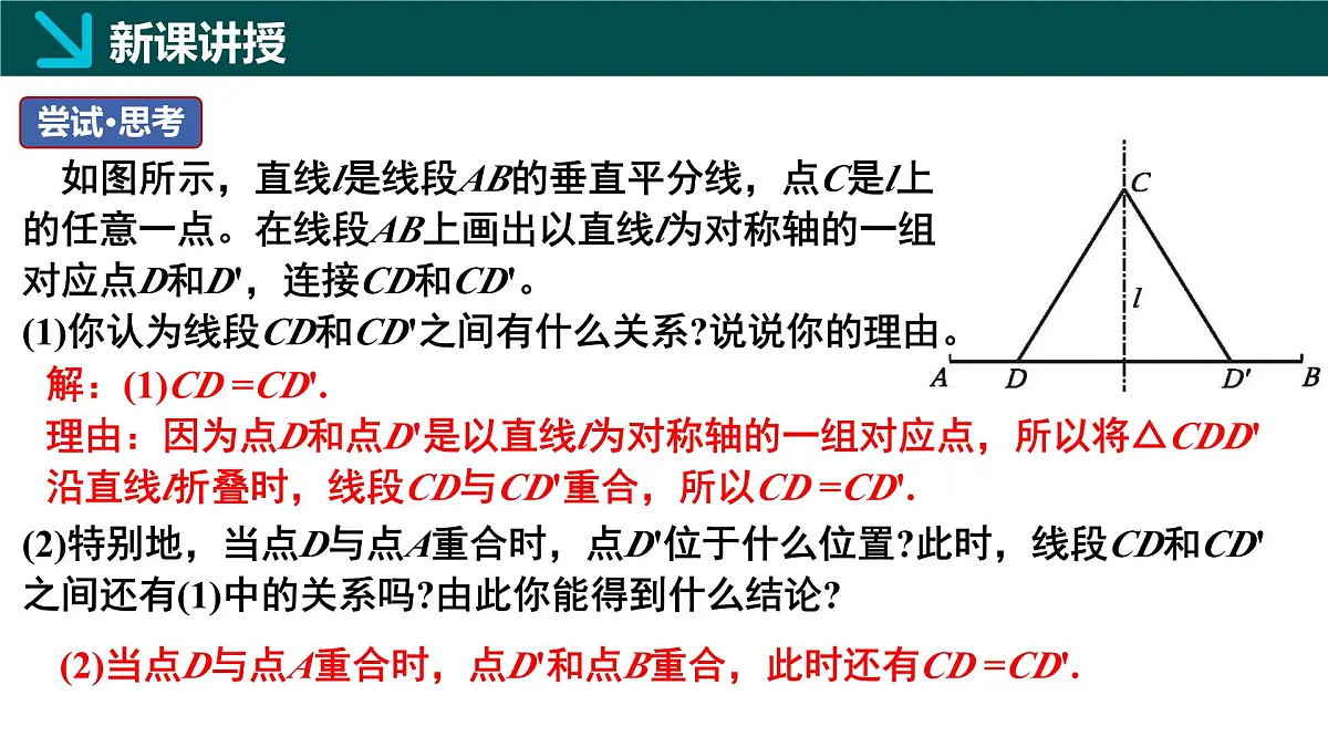 5.2简单的轴对称图形第2课时(同步课件)2025学年七年级数学下册(北师大版2024)第7页