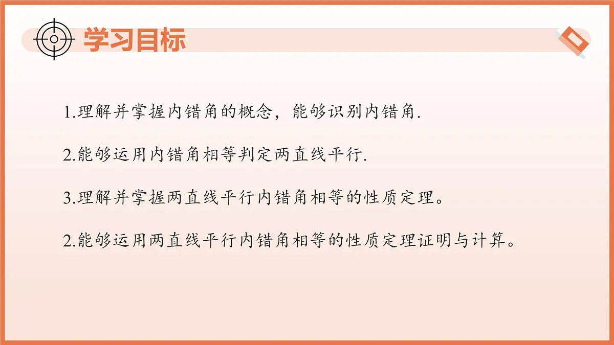 16.2.3平行线的判定与性质(第3课时内错角)课件 2025学年七年级数学下册(沪教版2024)第3页