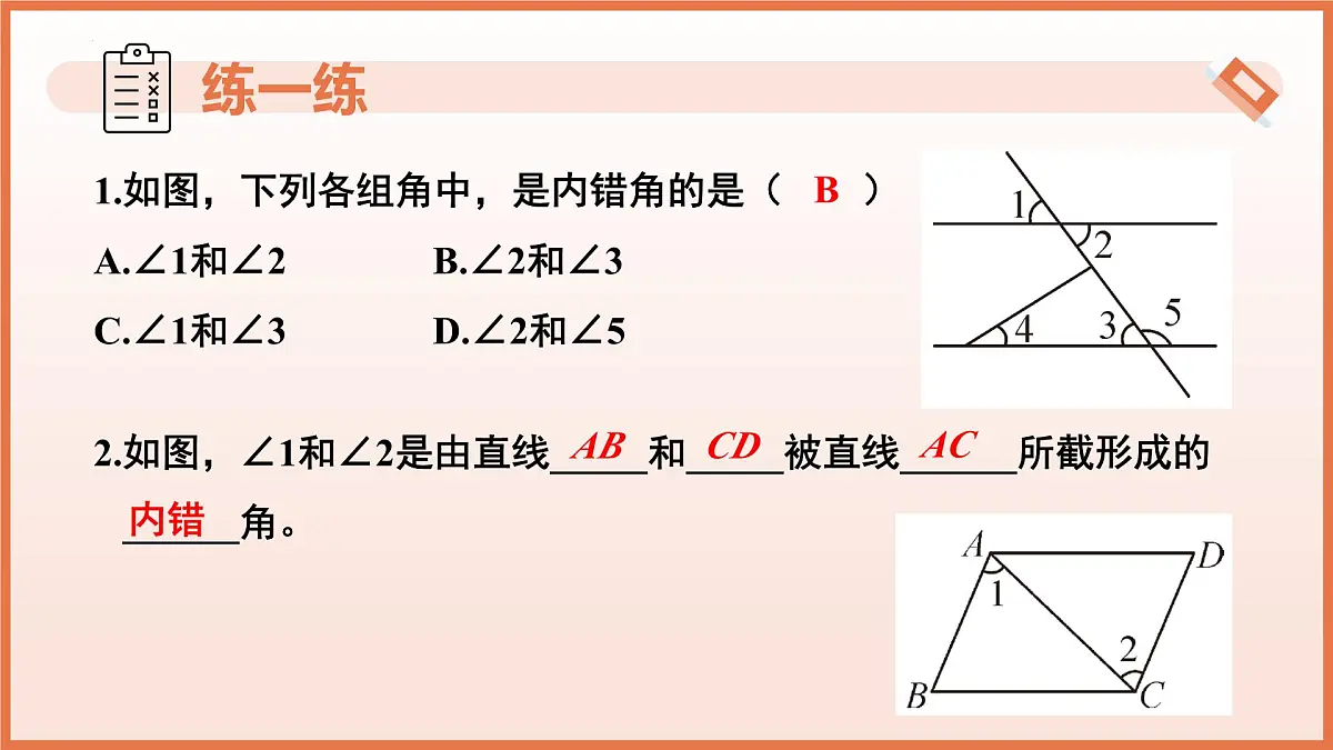 16.2.3平行线的判定与性质(第3课时内错角)课件 2025学年七年级数学下册(沪教版2024)第7页