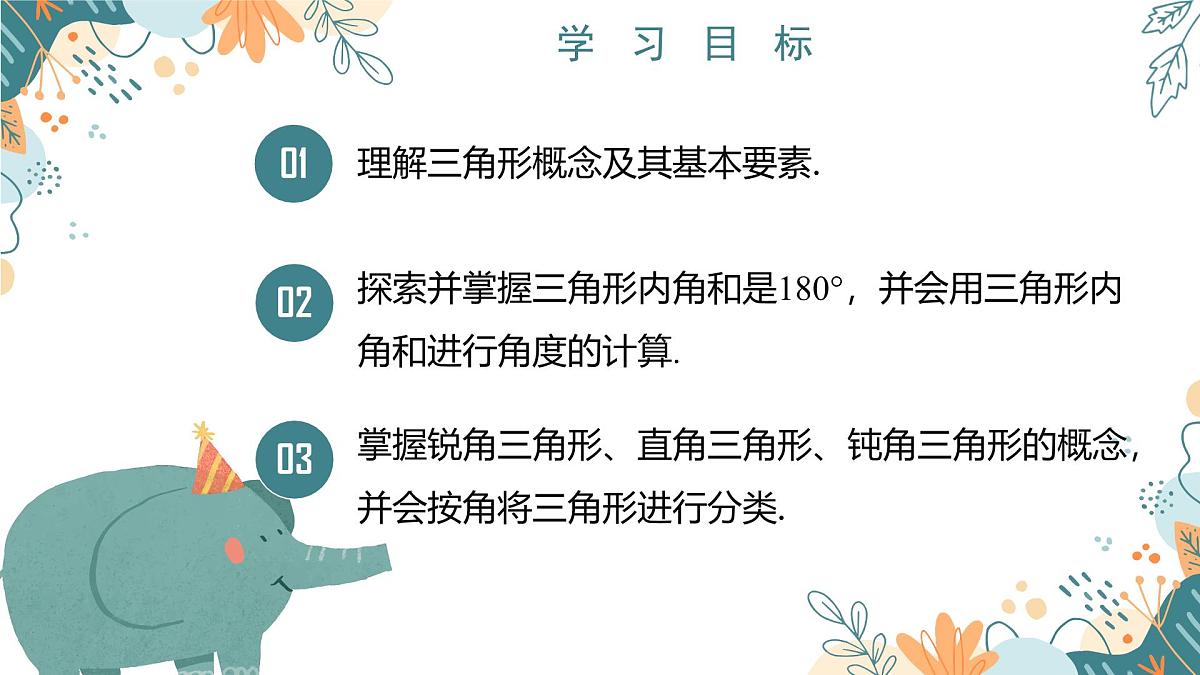 4.1 认识三角形(第1课时) 课件-2024-2025学年北师大版(2024)七年级数学下册第2页