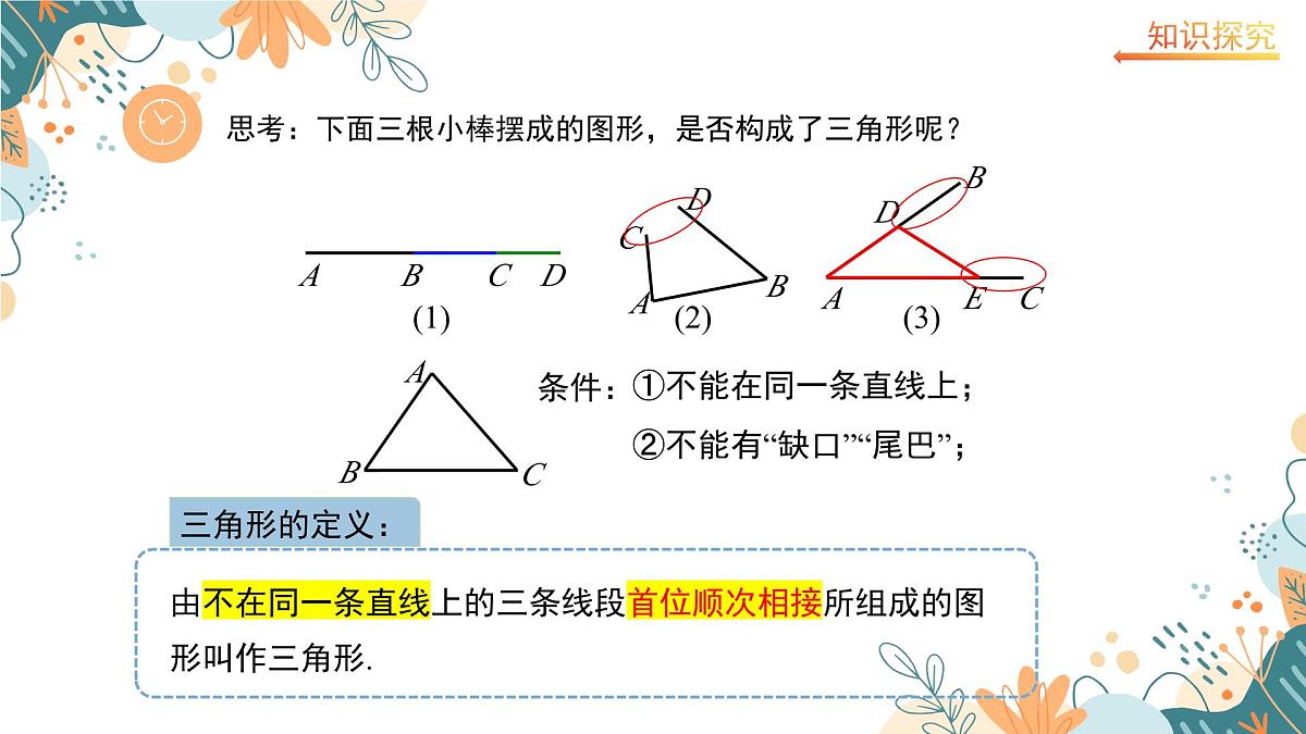 4.1 认识三角形(第1课时) 课件-2024-2025学年北师大版(2024)七年级数学下册第5页