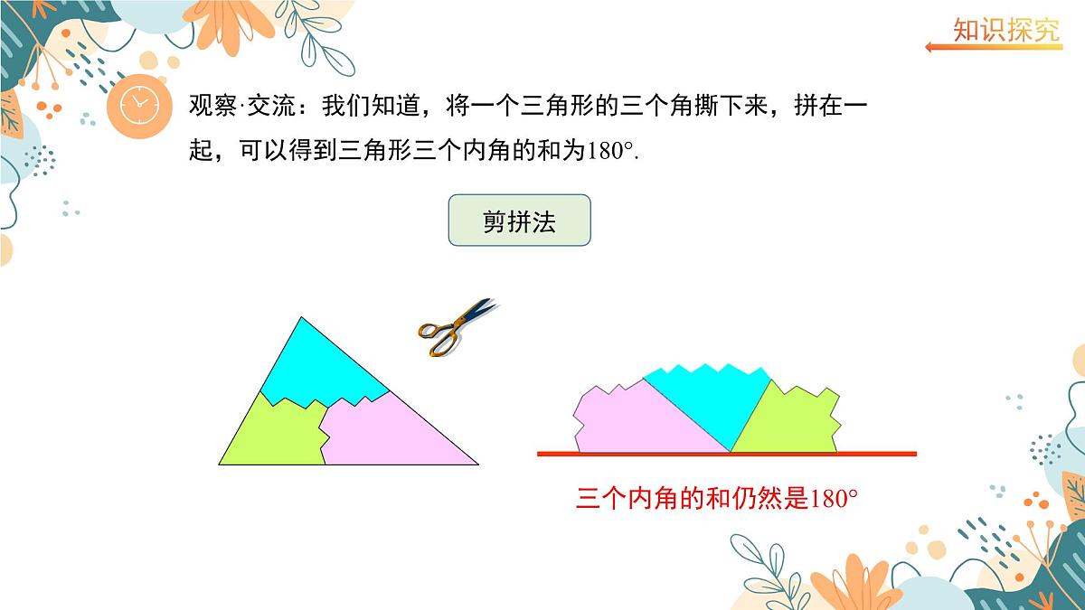 4.1 认识三角形(第1课时) 课件-2024-2025学年北师大版(2024)七年级数学下册第8页