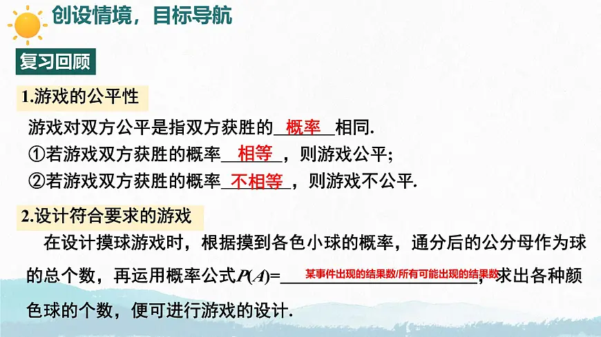 3.3 等可能事件的概率(第3课时) 课件 2025学年北师大版七年级数学下册第3页