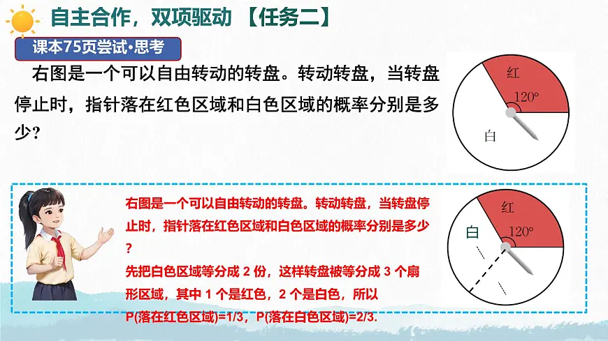 3.3 等可能事件的概率(第3课时) 课件 2025学年北师大版七年级数学下册第6页