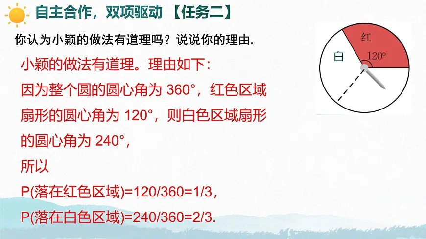 3.3 等可能事件的概率(第3课时) 课件 2025学年北师大版七年级数学下册第8页