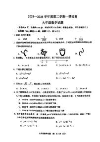 2025年江苏省徐州市九年级中考一模数学试题